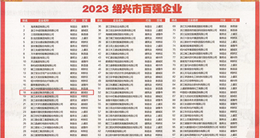 操b18p权威发布丨2023绍兴市百强企业公布，长业建设集团位列第18位